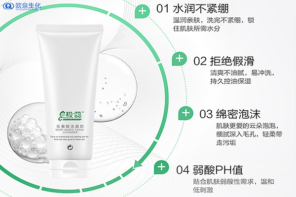 有哪些特點(diǎn)的洗面奶廠家值得信賴(lài)-歐泉生化