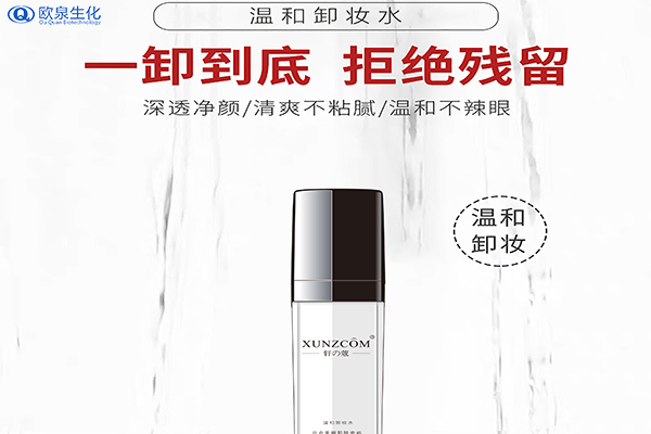 做好護膚第一步 讓后續(xù)護膚事半功倍-歐泉生化